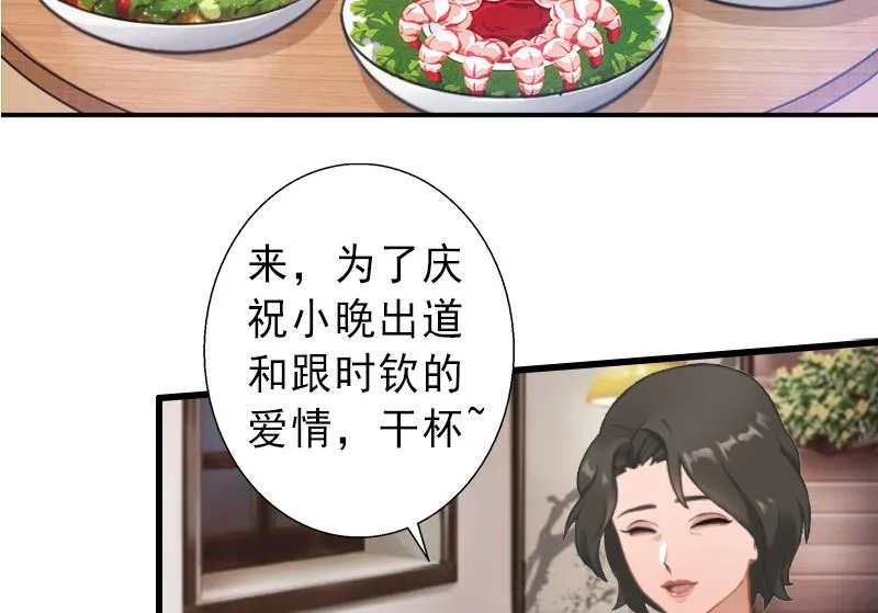 第17话 初恋回国？！ 第9页