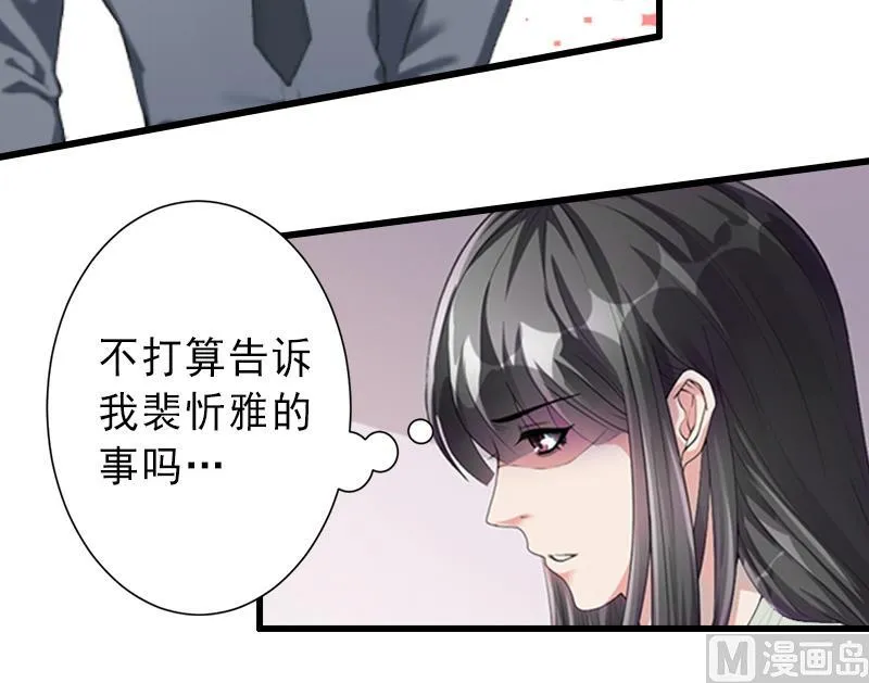 第17话 初恋回国？！ 第13页
