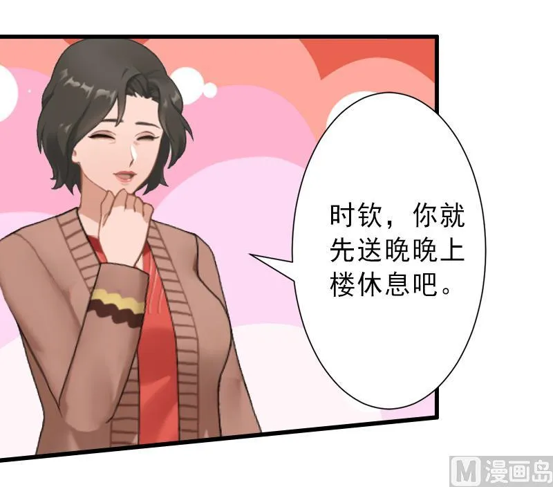 第17话 初恋回国？！ 第16页