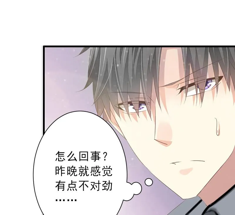 第17话 初恋回国？！ 第21页