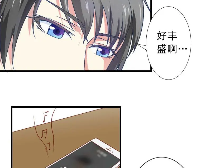 第17话 初恋回国？！ 第25页