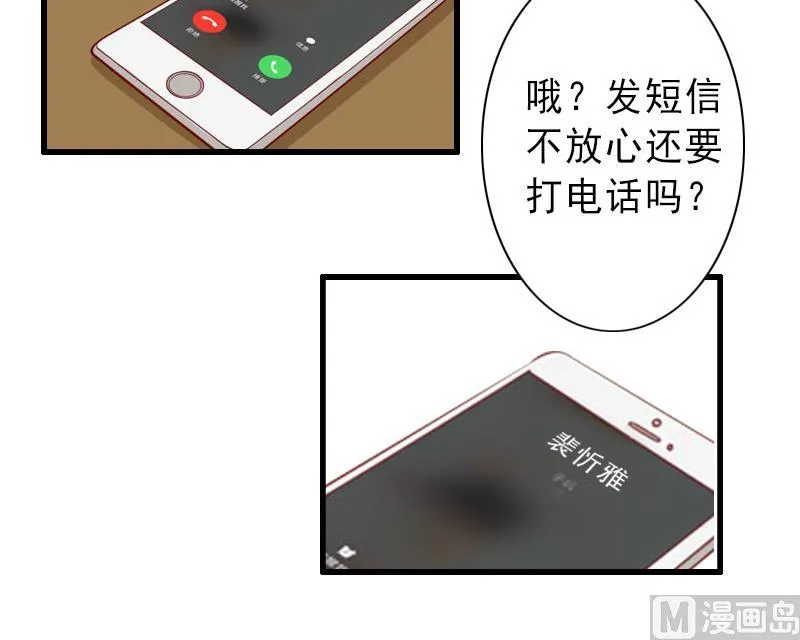 第17话 初恋回国？！ 第26页