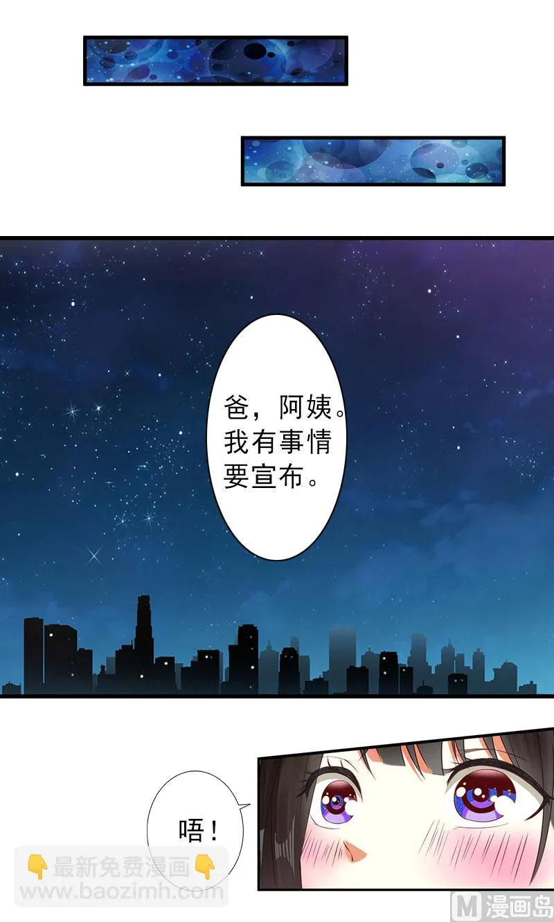 第16话 那个女人是谁？ 第20页
