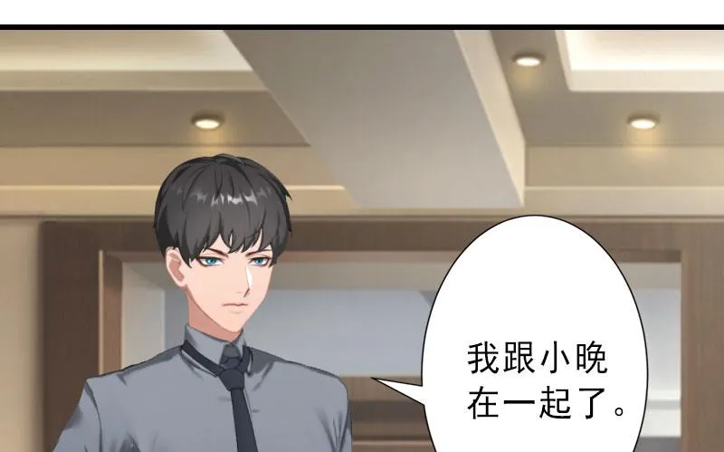 第16话 那个女人是谁？ 第21页