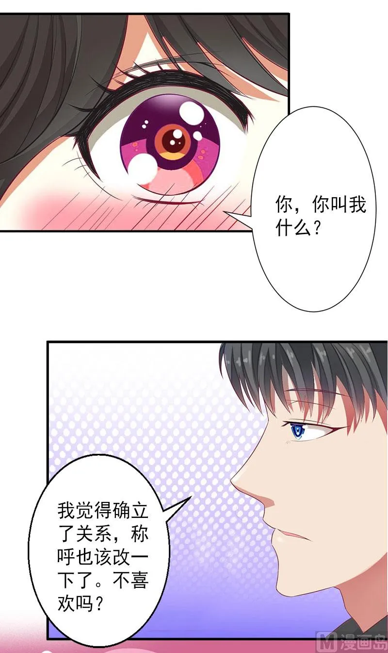 第15话 确定关系 第15页