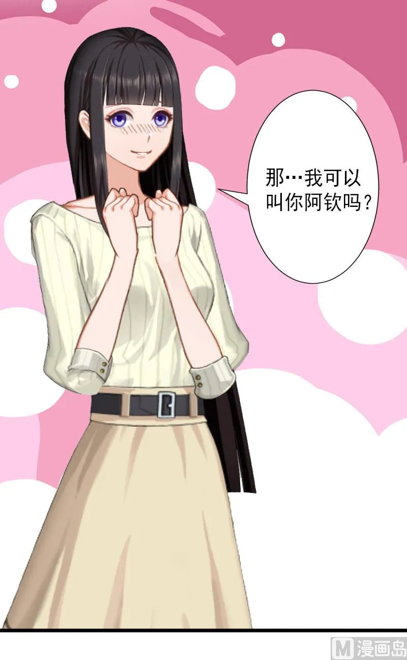 第15话 确定关系 第16页