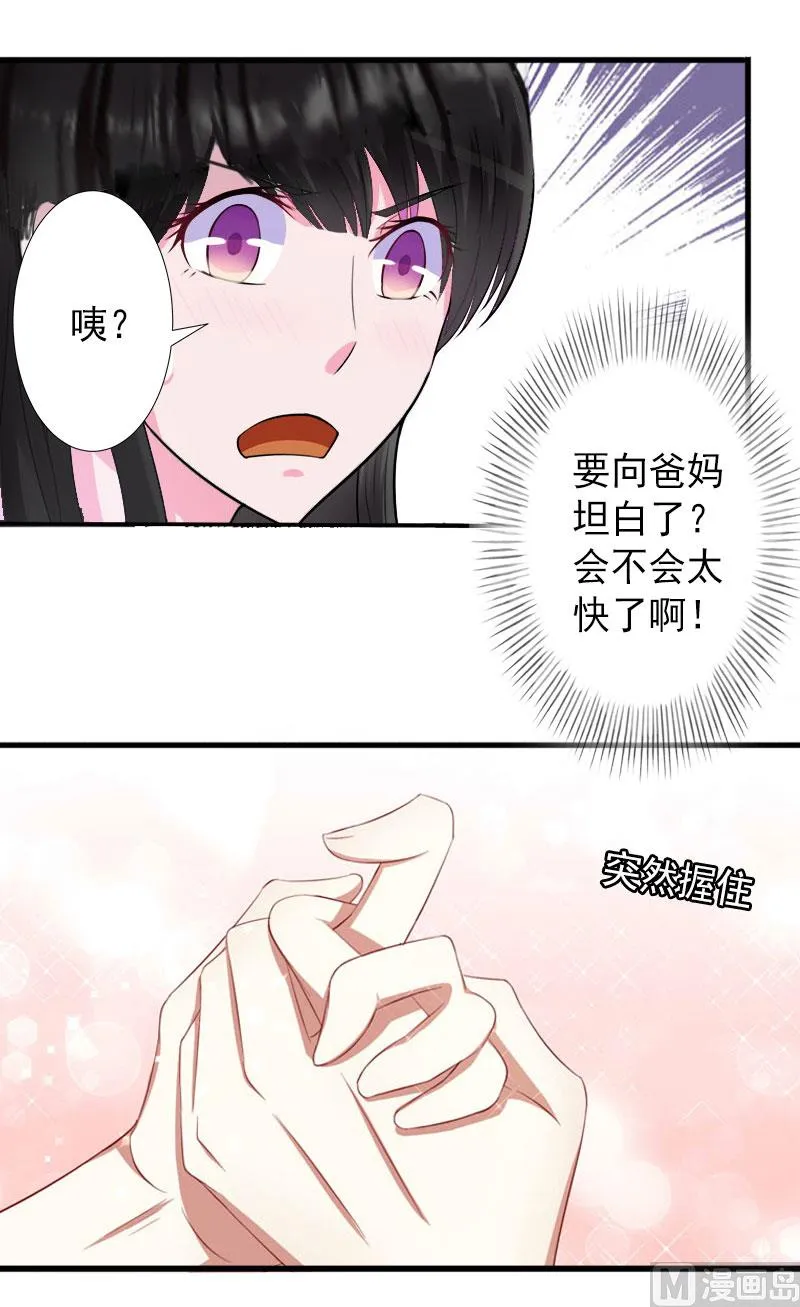 第15话 确定关系 第18页