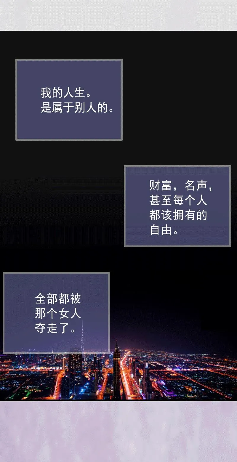第1话 不再做你的替身 第2页