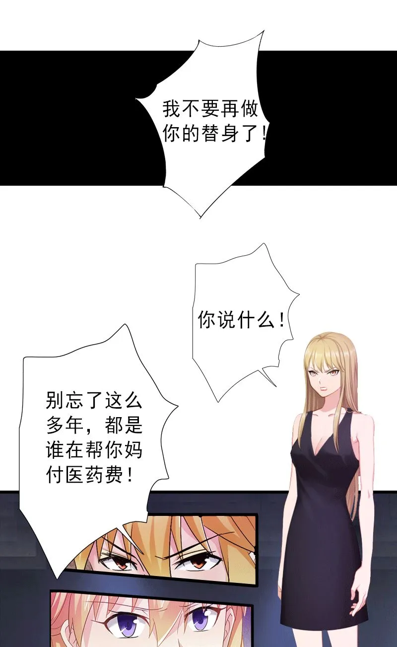 第1话 不再做你的替身 第8页