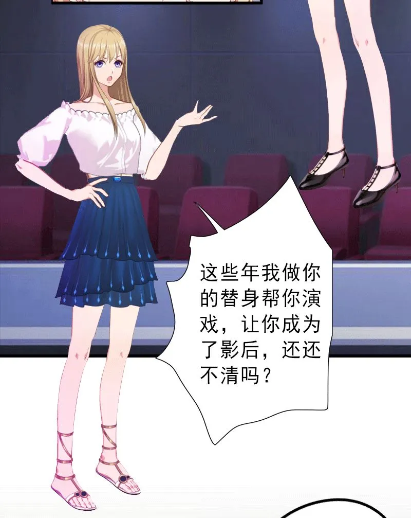 第1话 不再做你的替身 第9页