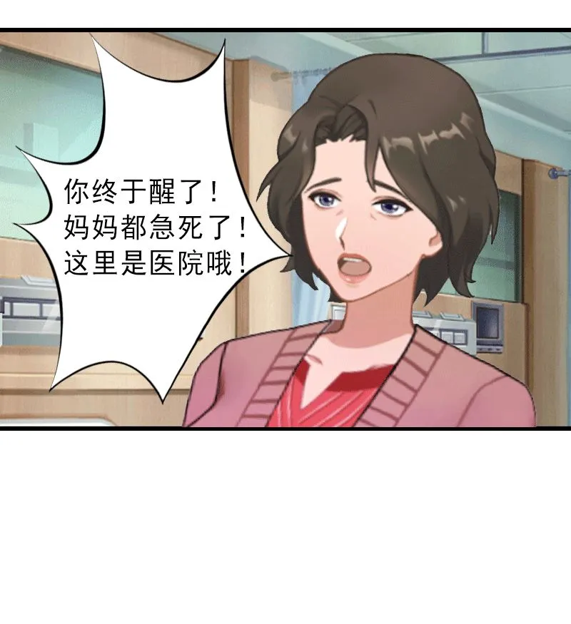 第1话 不再做你的替身 第20页