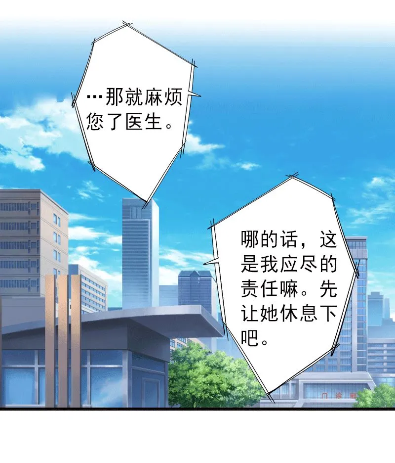 第1话 不再做你的替身 第22页