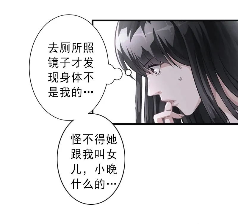 第1话 不再做你的替身 第23页