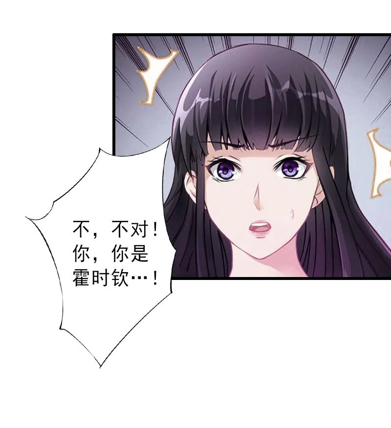 第1话 不再做你的替身 第30页