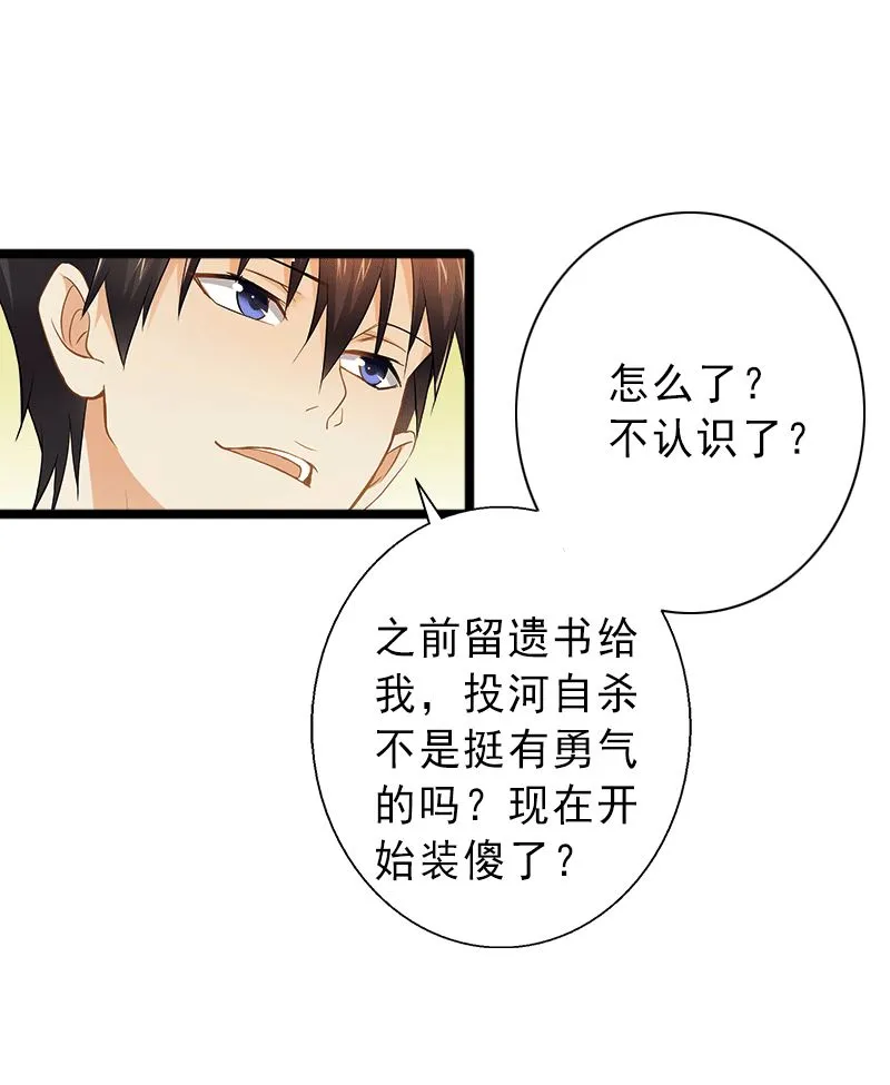 第1话 不再做你的替身 第31页