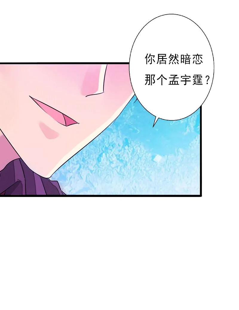 第1话 不再做你的替身 第34页