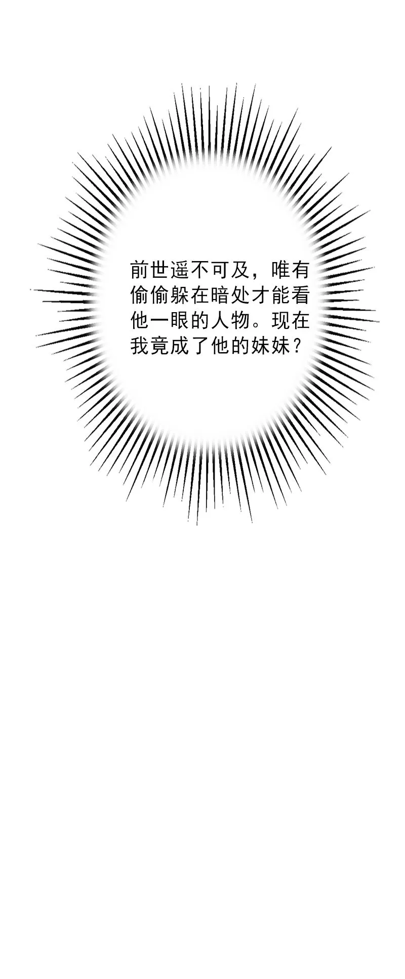 第1话 不再做你的替身 第41页