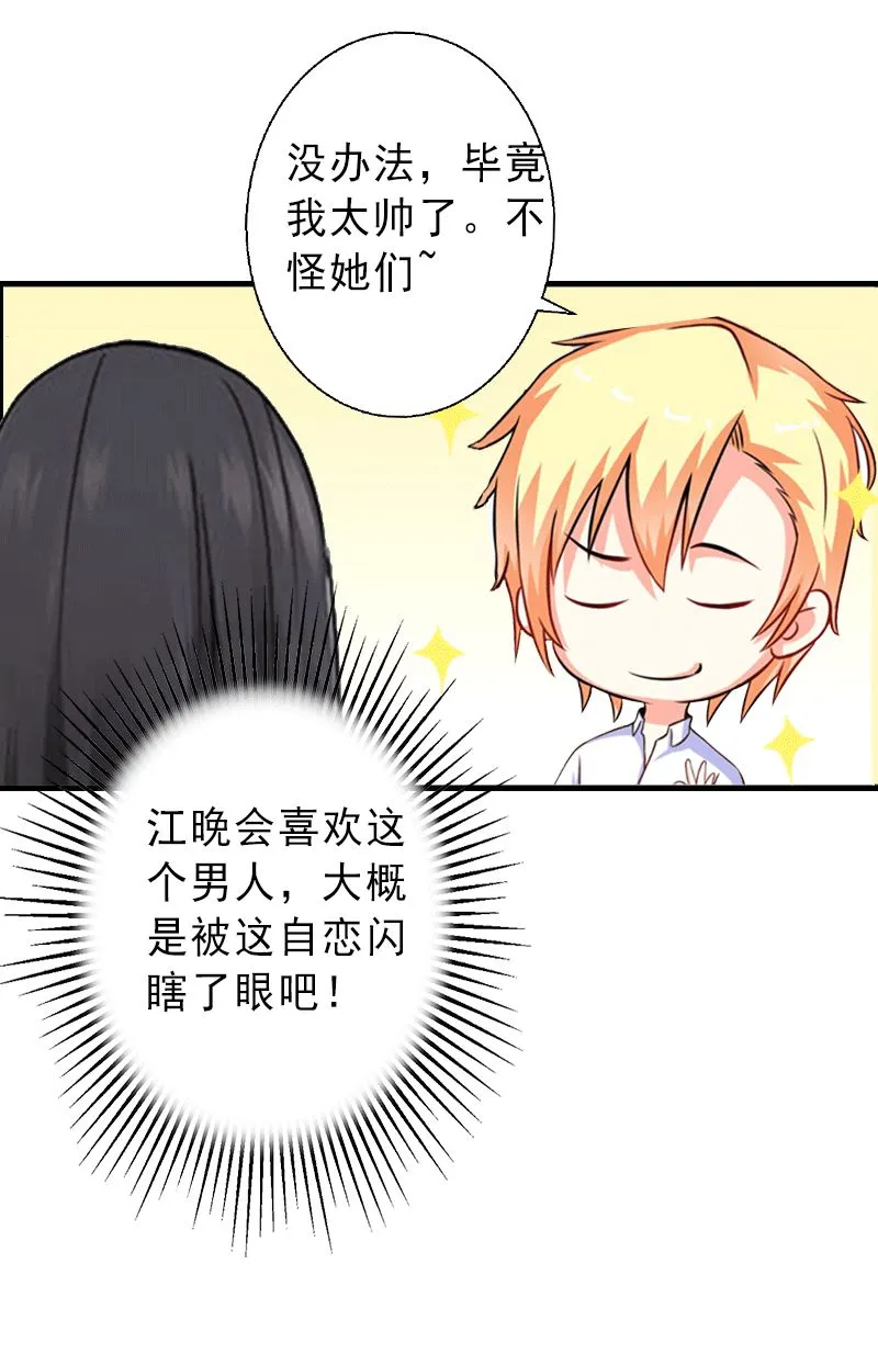 第3话 我喜欢的是你 第3页