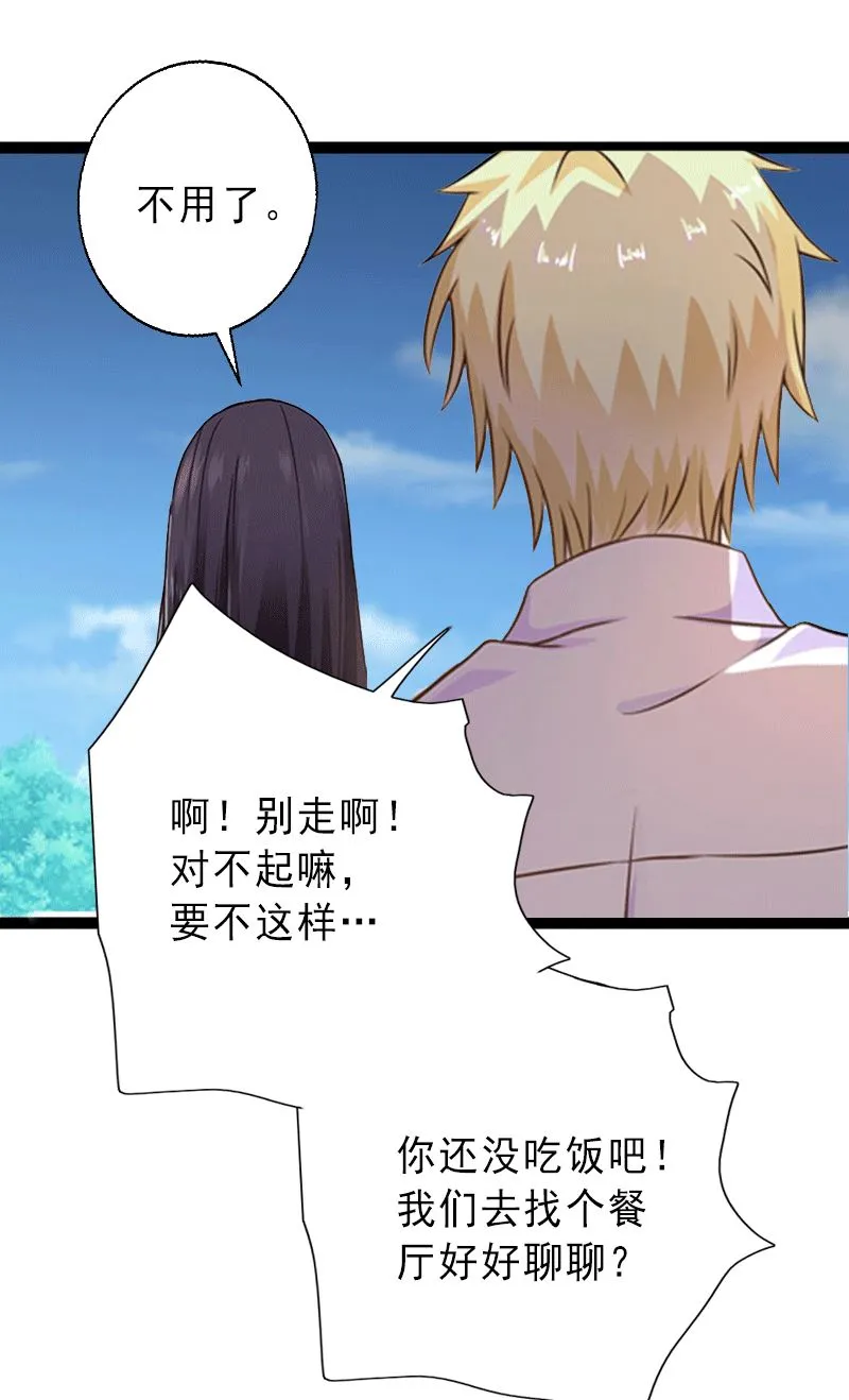 第3话 我喜欢的是你 第8页