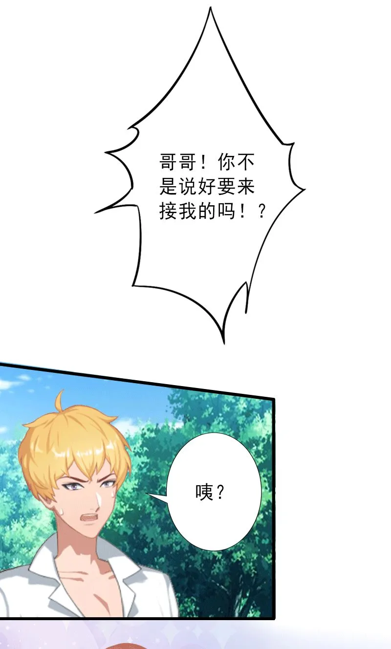 第3话 我喜欢的是你 第17页