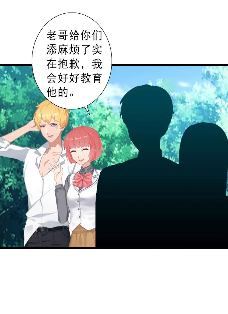 第3话 我喜欢的是你 第20页