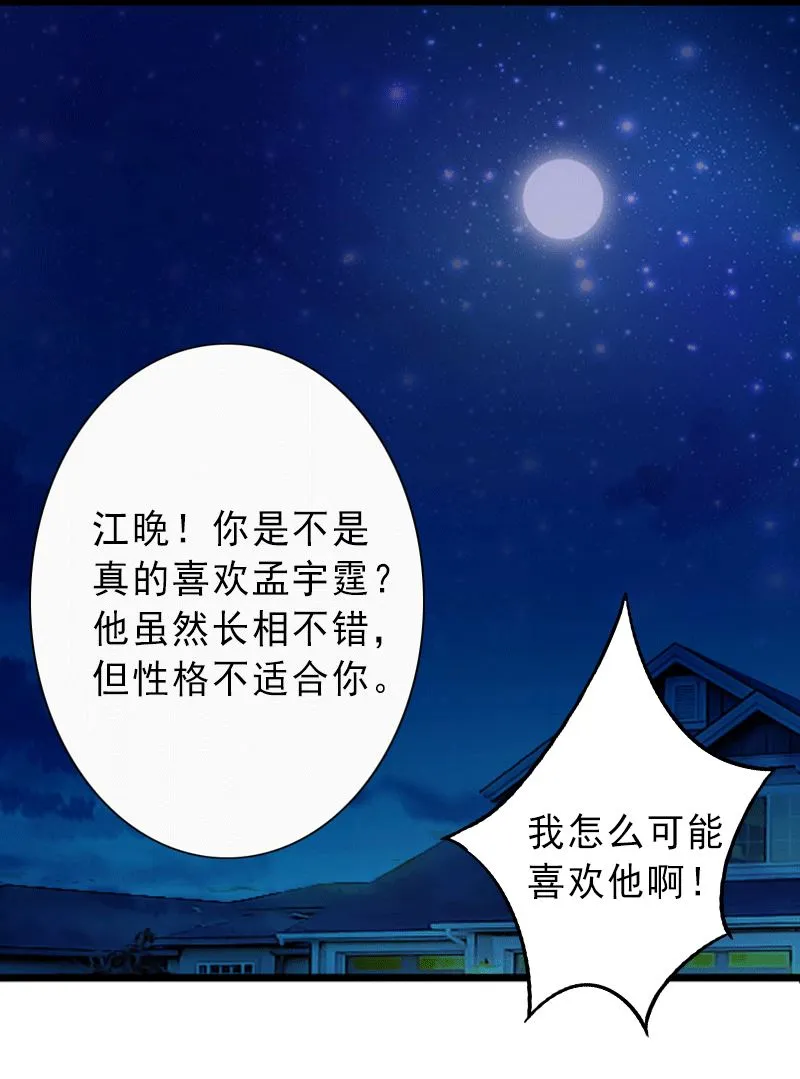 第3话 我喜欢的是你 第21页