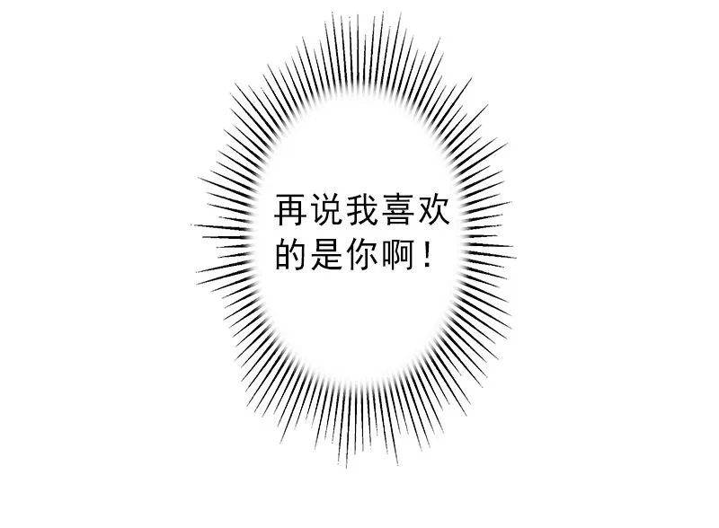 第3话 我喜欢的是你 第23页