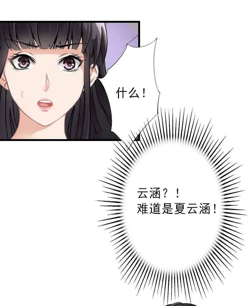 第3话 我喜欢的是你 第28页
