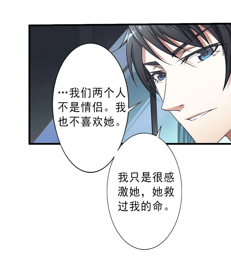 第4话 事实真相 第4页