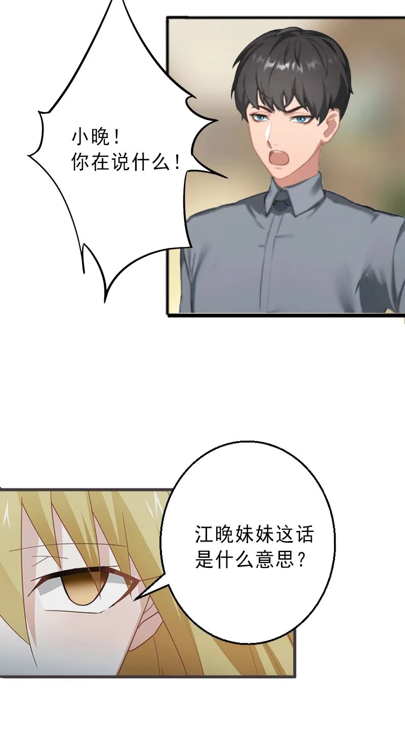 第4话 事实真相 第23页