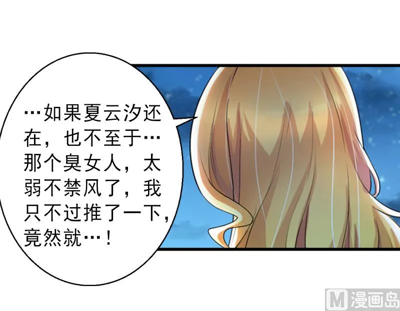 第6话 实力碾压 第39页