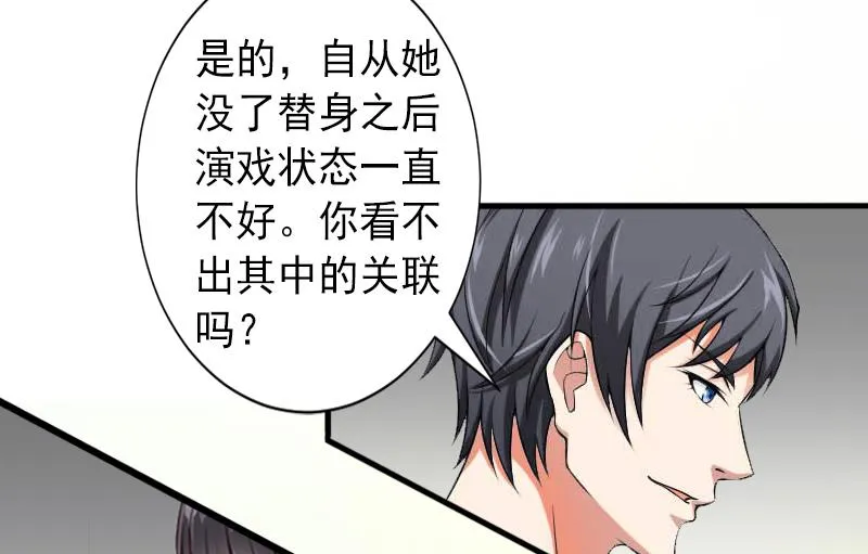 第8话 被顶替的救命之恩 第4页