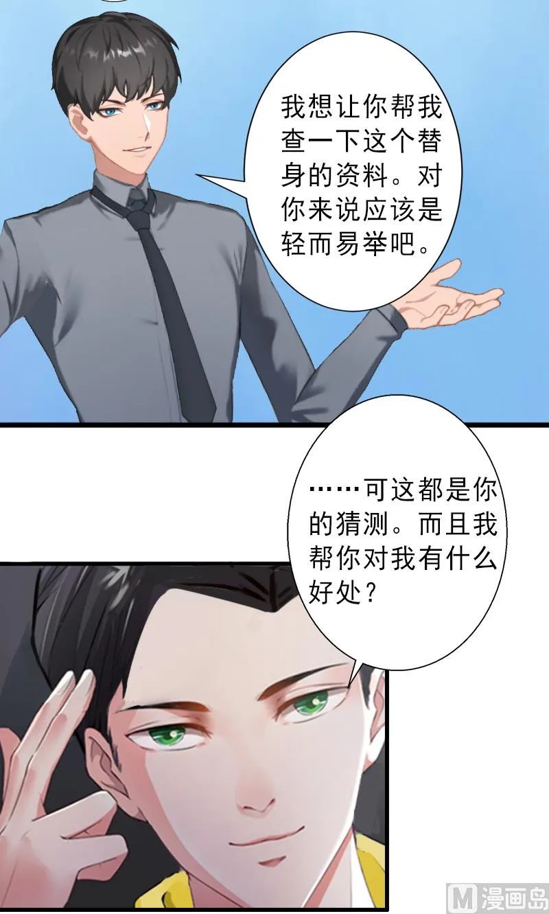 第8话 被顶替的救命之恩 第7页
