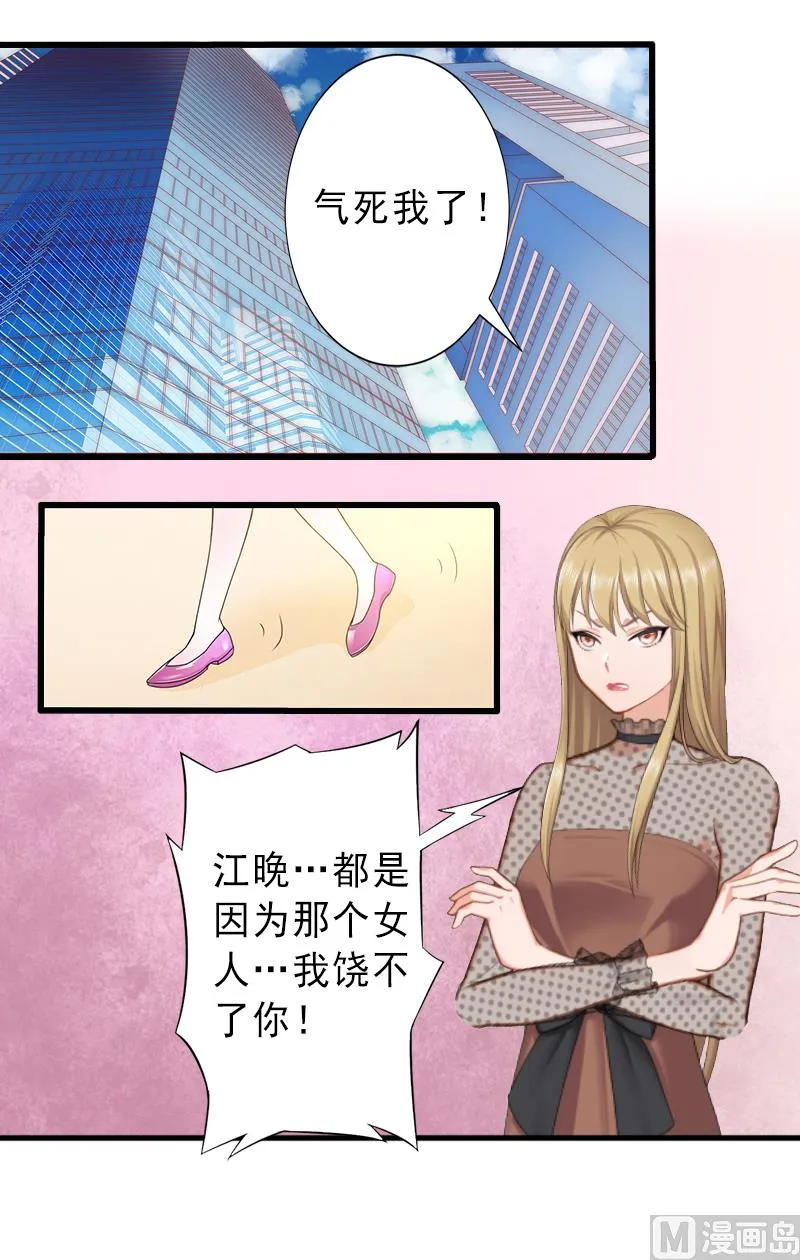 第8话 被顶替的救命之恩 第20页