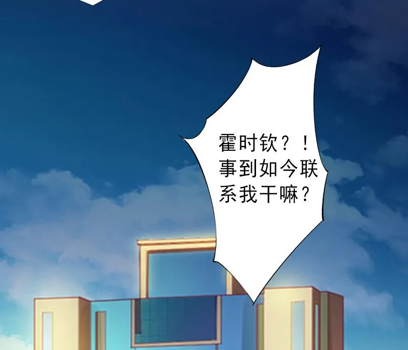 第8话 被顶替的救命之恩 第22页