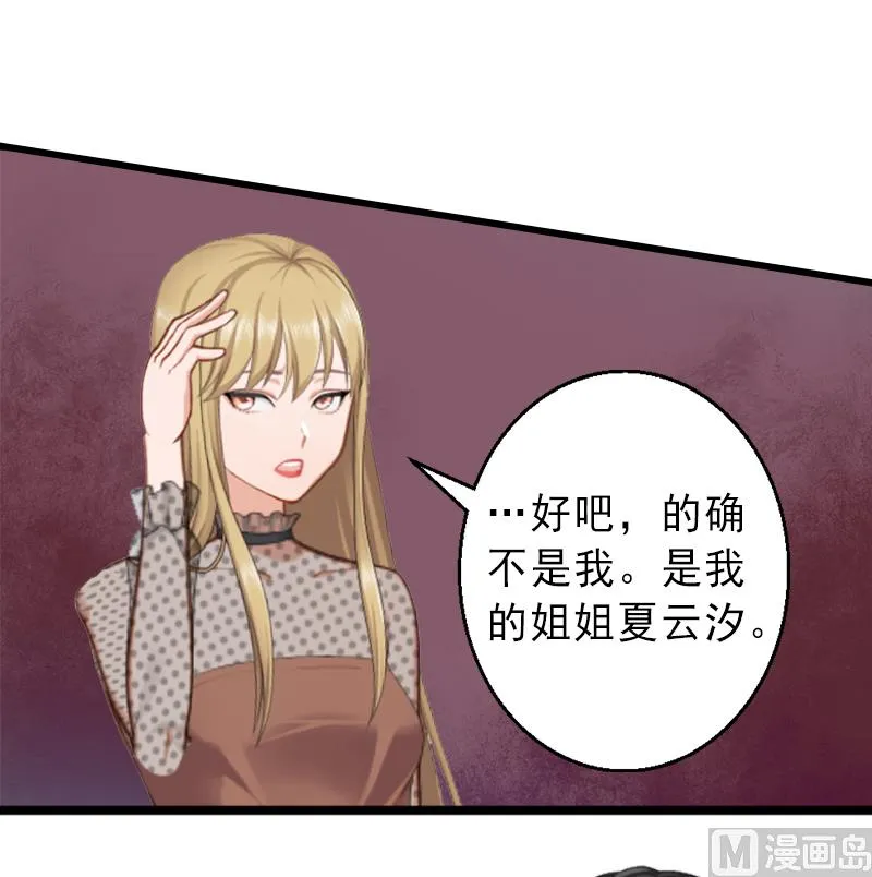 第8话 被顶替的救命之恩 第25页