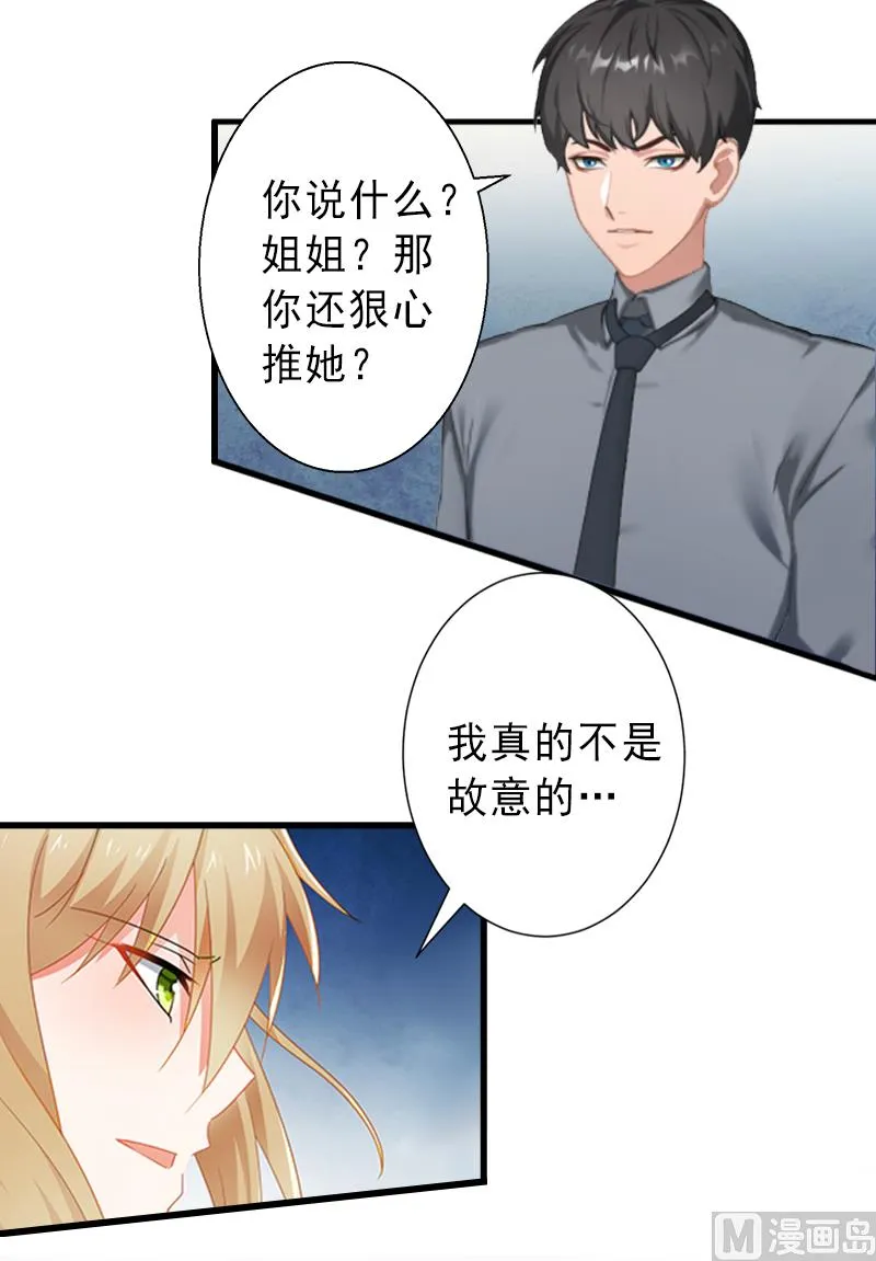 第8话 被顶替的救命之恩 第26页