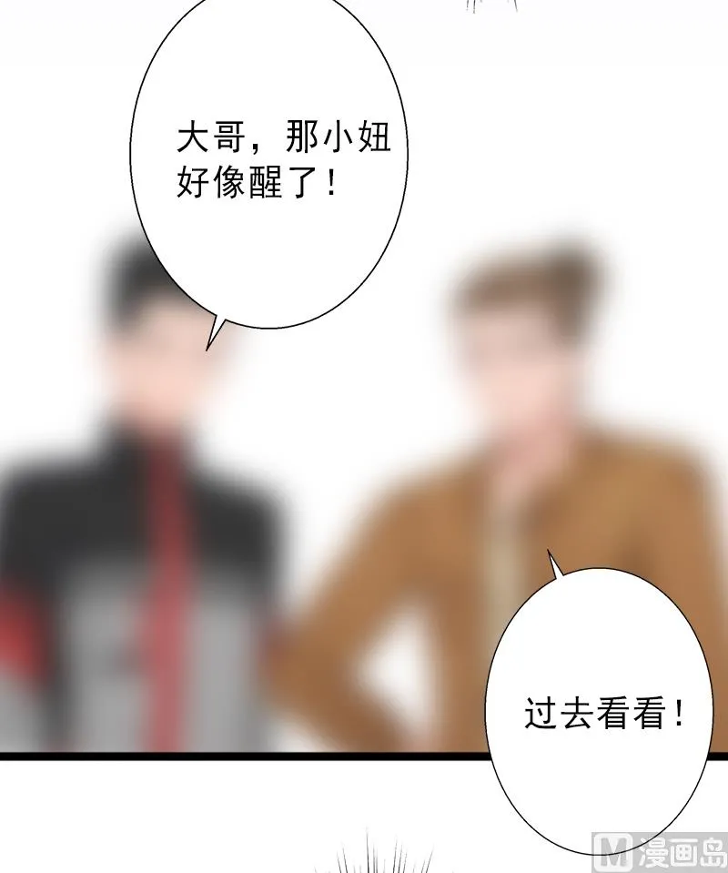 第8话 被顶替的救命之恩 第33页