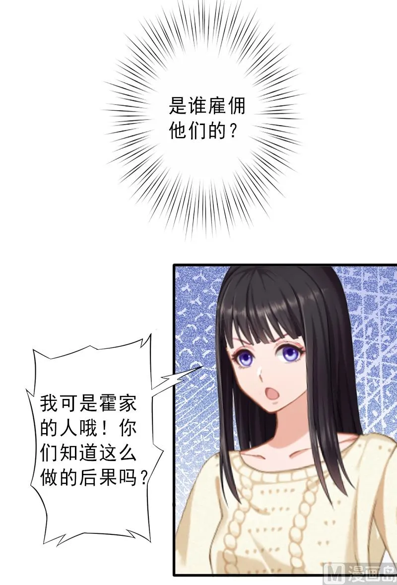 第9话 绑架 第6页