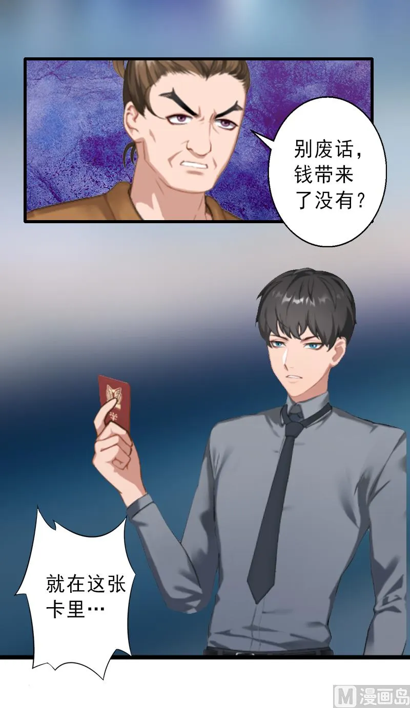 第9话 绑架 第22页