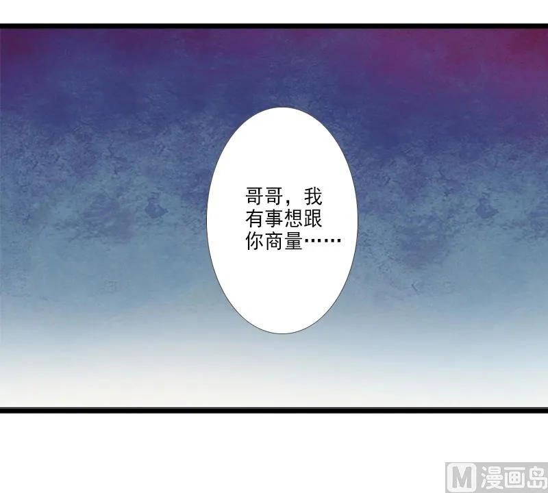 第11话 不想做你的妹妹 第38页
