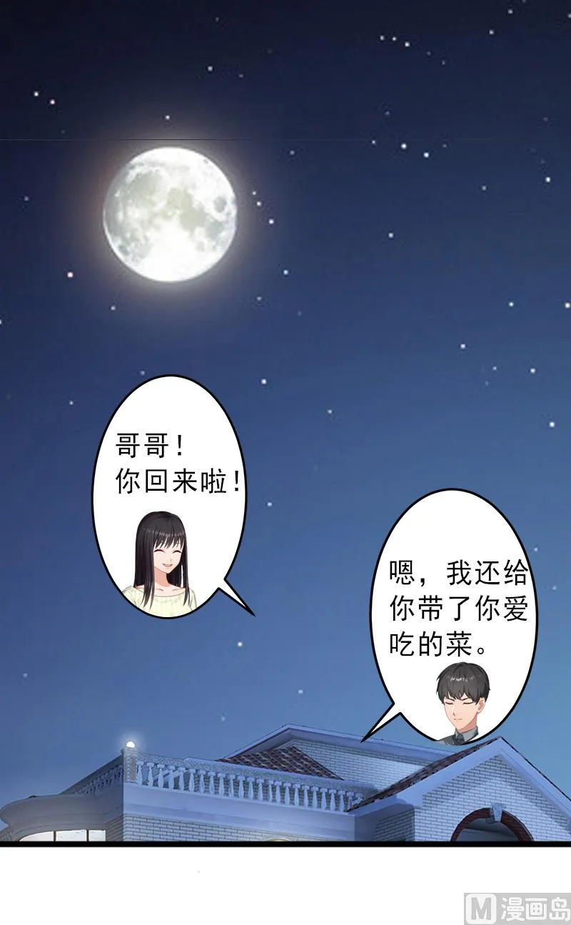 第13话 暗中试探 第3页