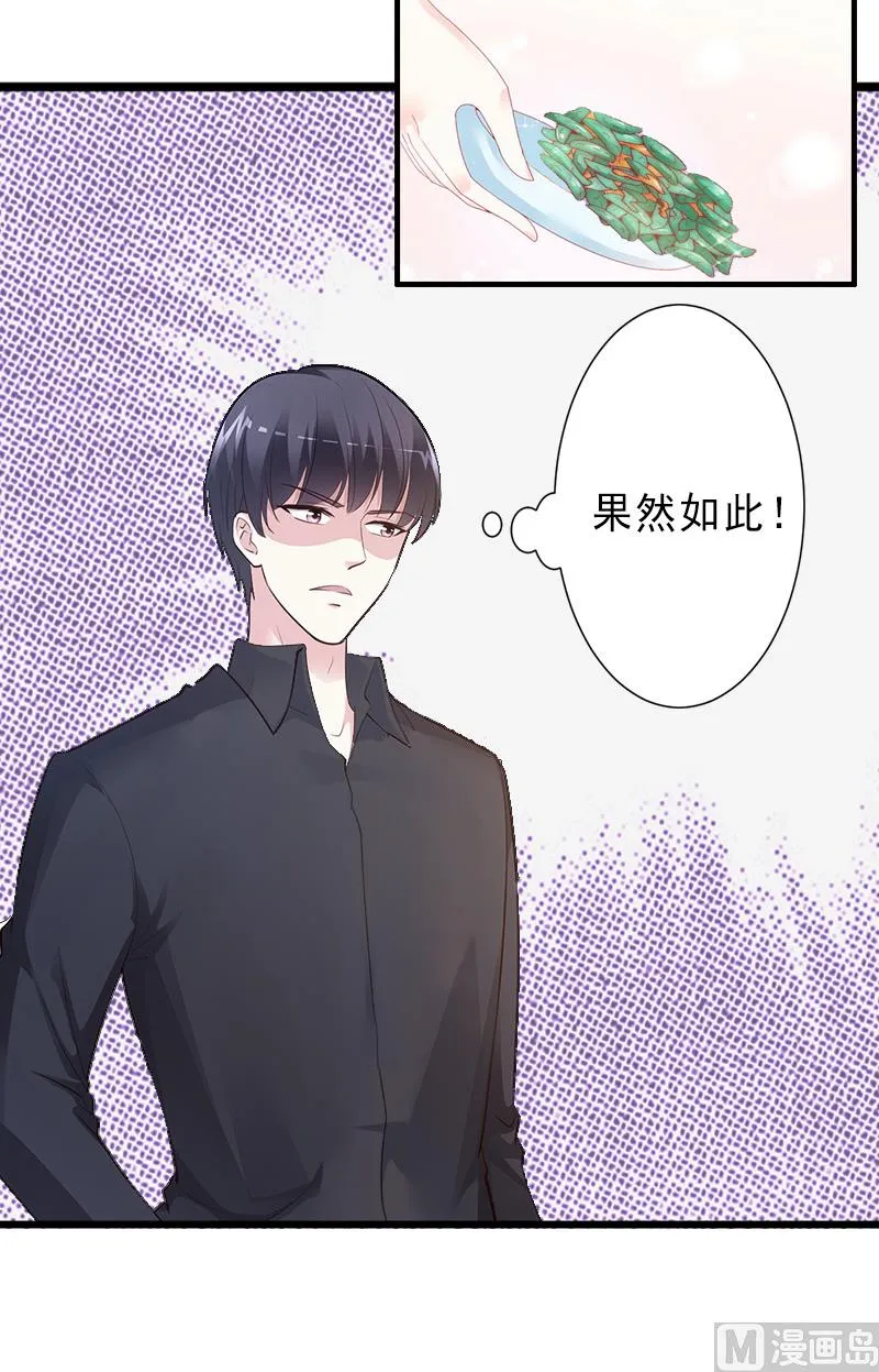 第13话 暗中试探 第12页