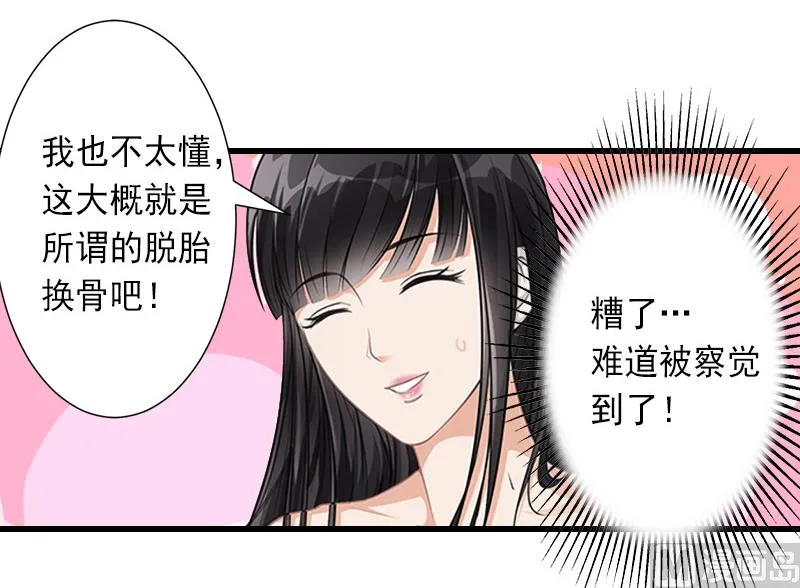第13话 暗中试探 第26页