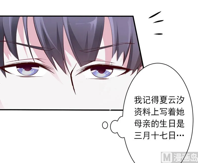 第13话 暗中试探 第32页