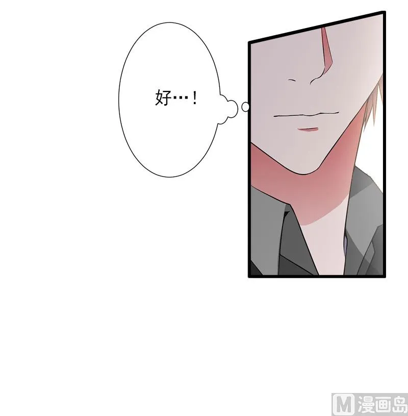 第13话 暗中试探 第34页