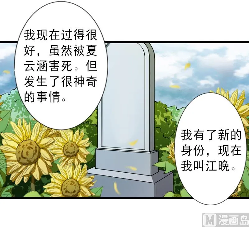 第14话 得知江晚的秘密 第5页
