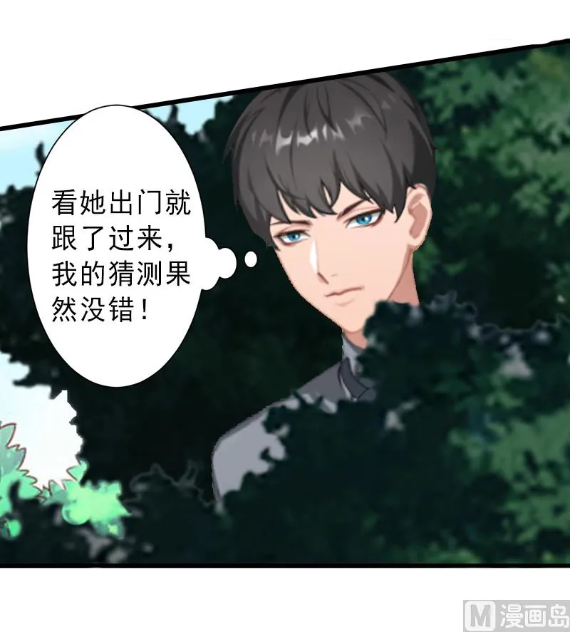 第14话 得知江晚的秘密 第8页