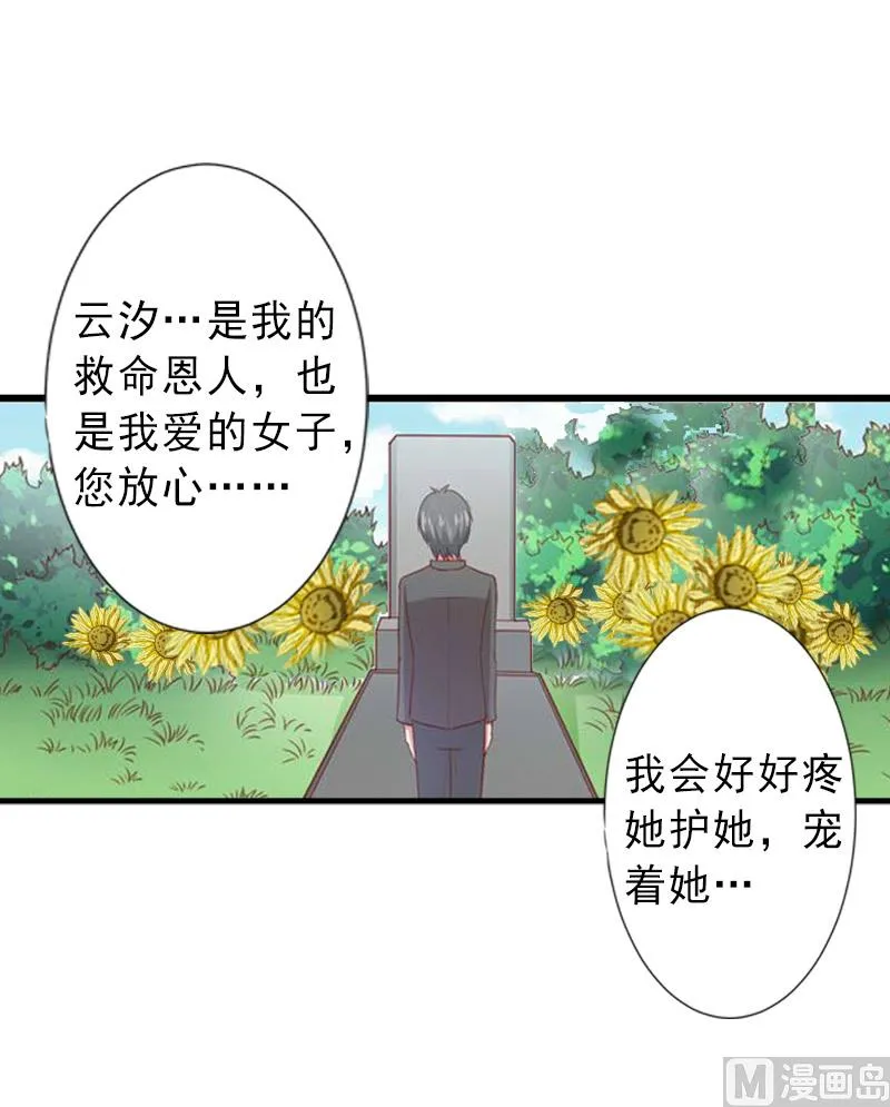 第14话 得知江晚的秘密 第13页