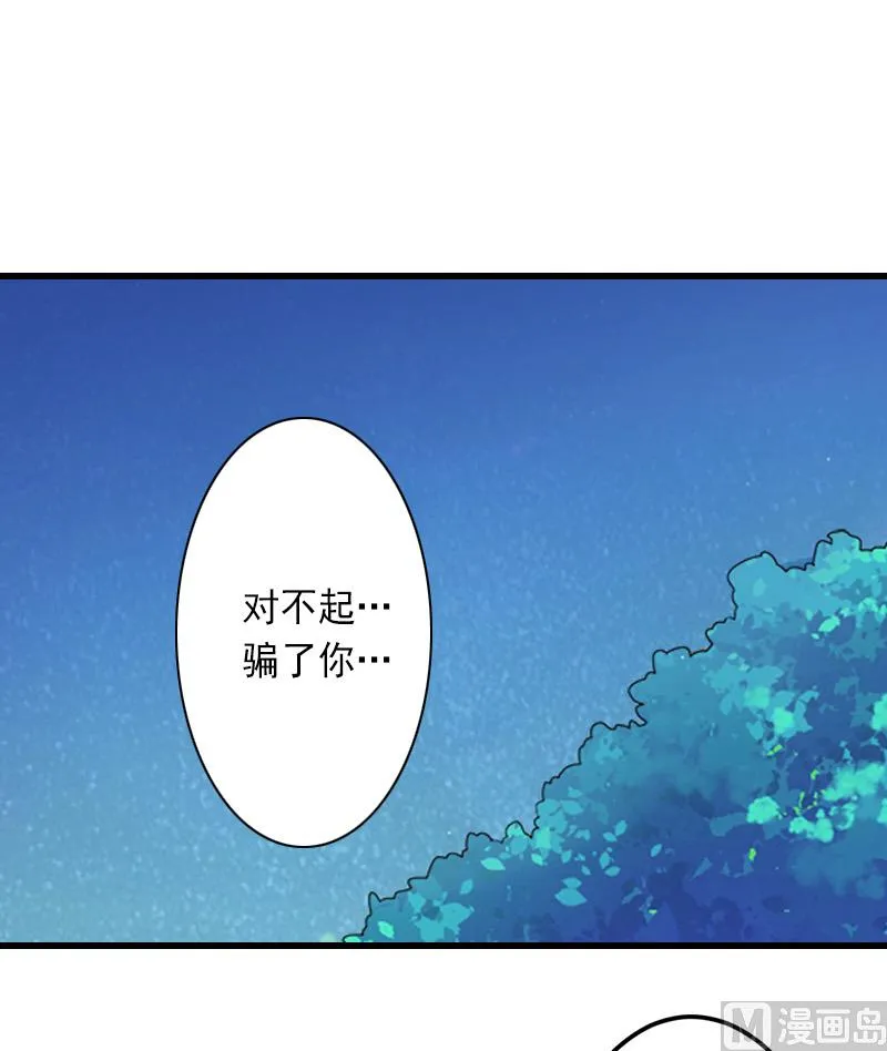 第14话 得知江晚的秘密 第25页